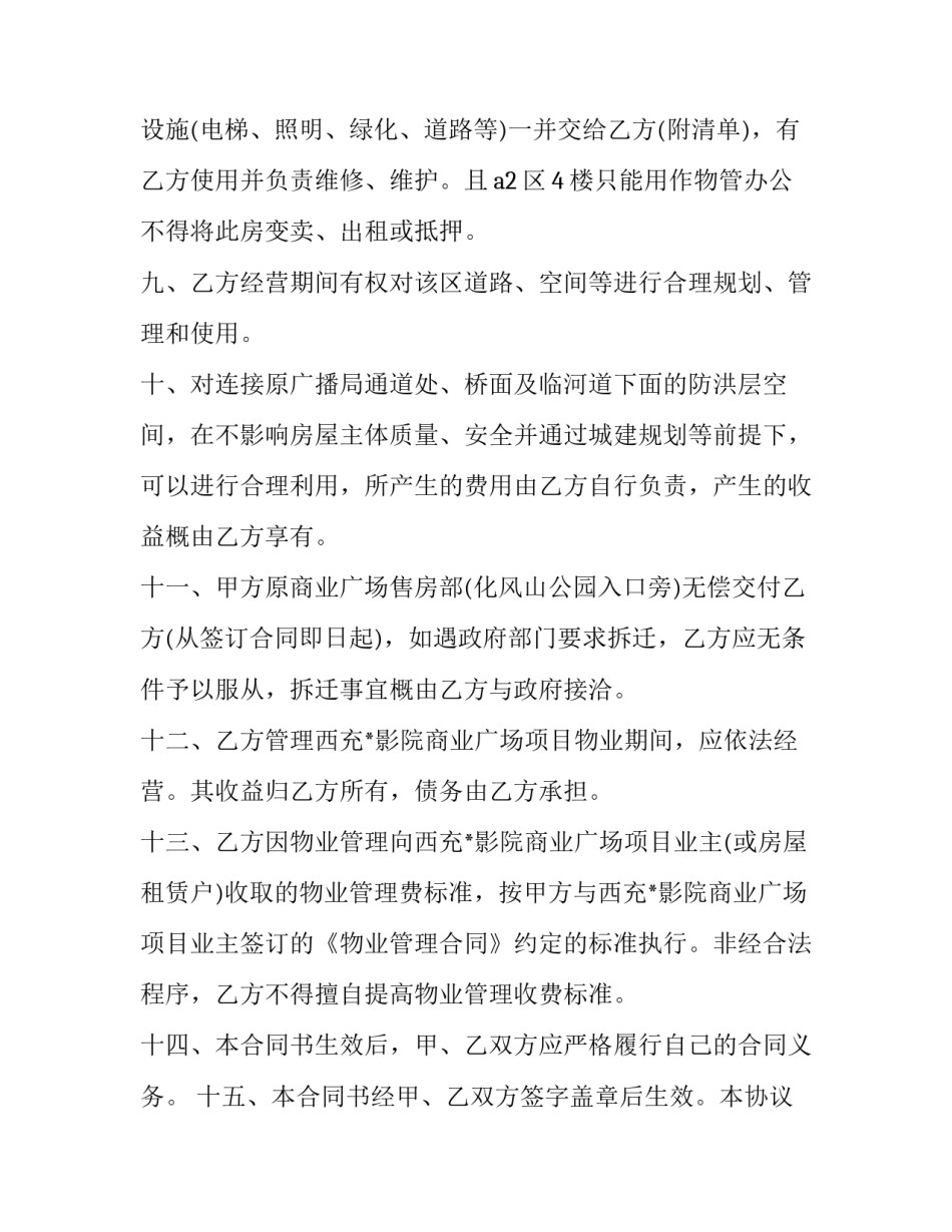 影院减免管理费申请书如何写 影院减免管理费申请书如何写范文(2篇)_第3页