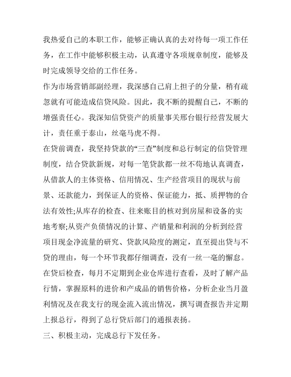 信贷客户经理合规心得体会和感想 贷款合规心得(2篇)_第2页