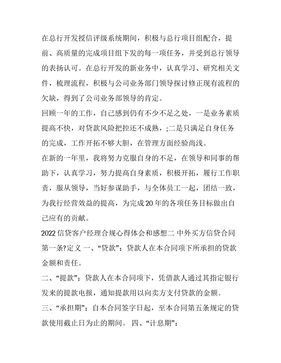 信贷客户经理合规心得体会和感想 贷款合规心得(2篇)_第3页