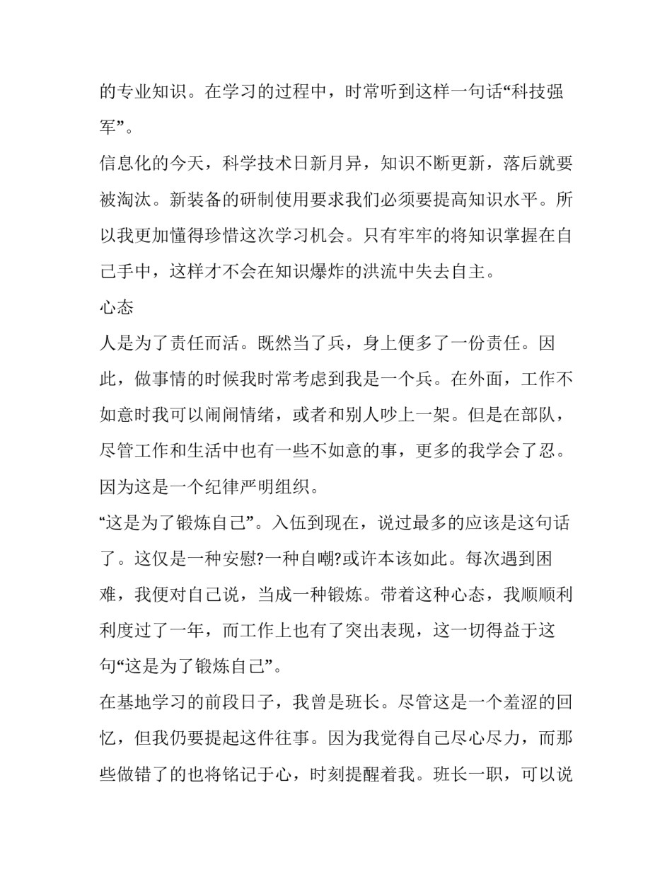 部队铁纪强军心得体会总结 铁纪强军工作纪律篇心得体会(9篇)_第3页