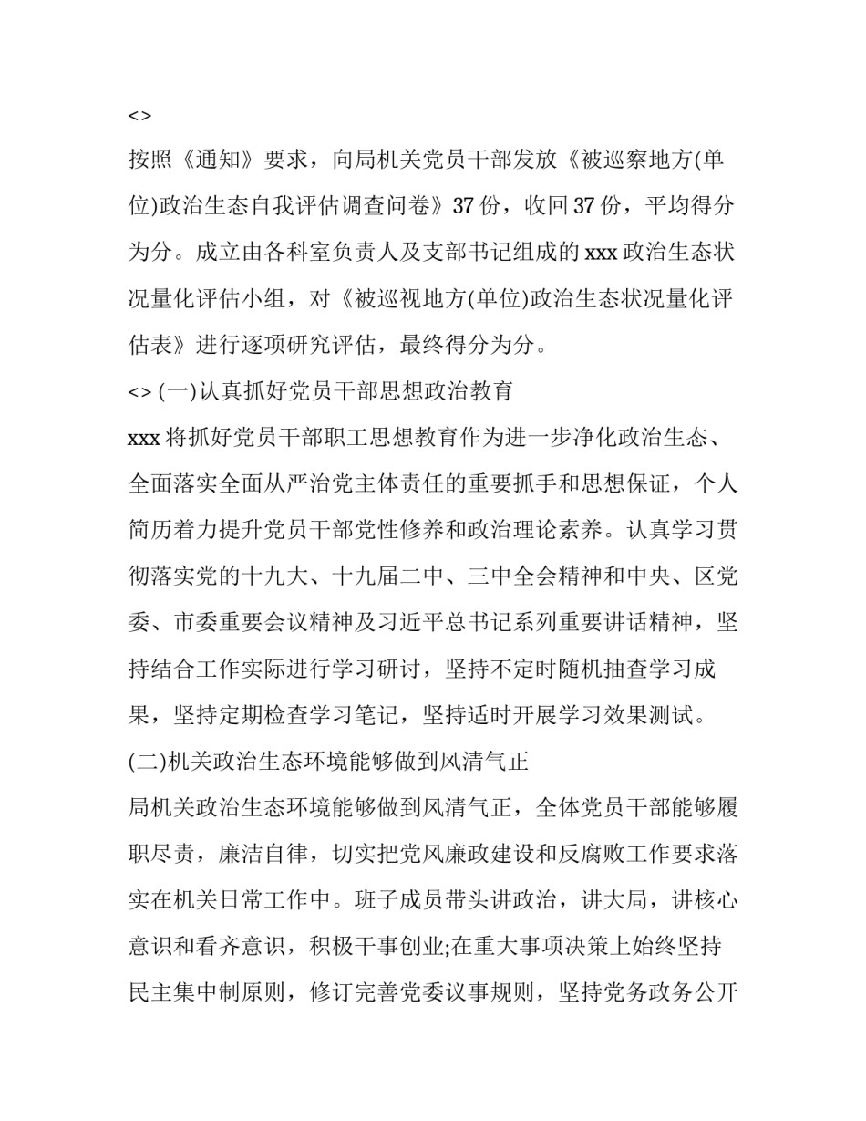 生态标志解读心得体会范文 自然生态标志(二篇)_第2页