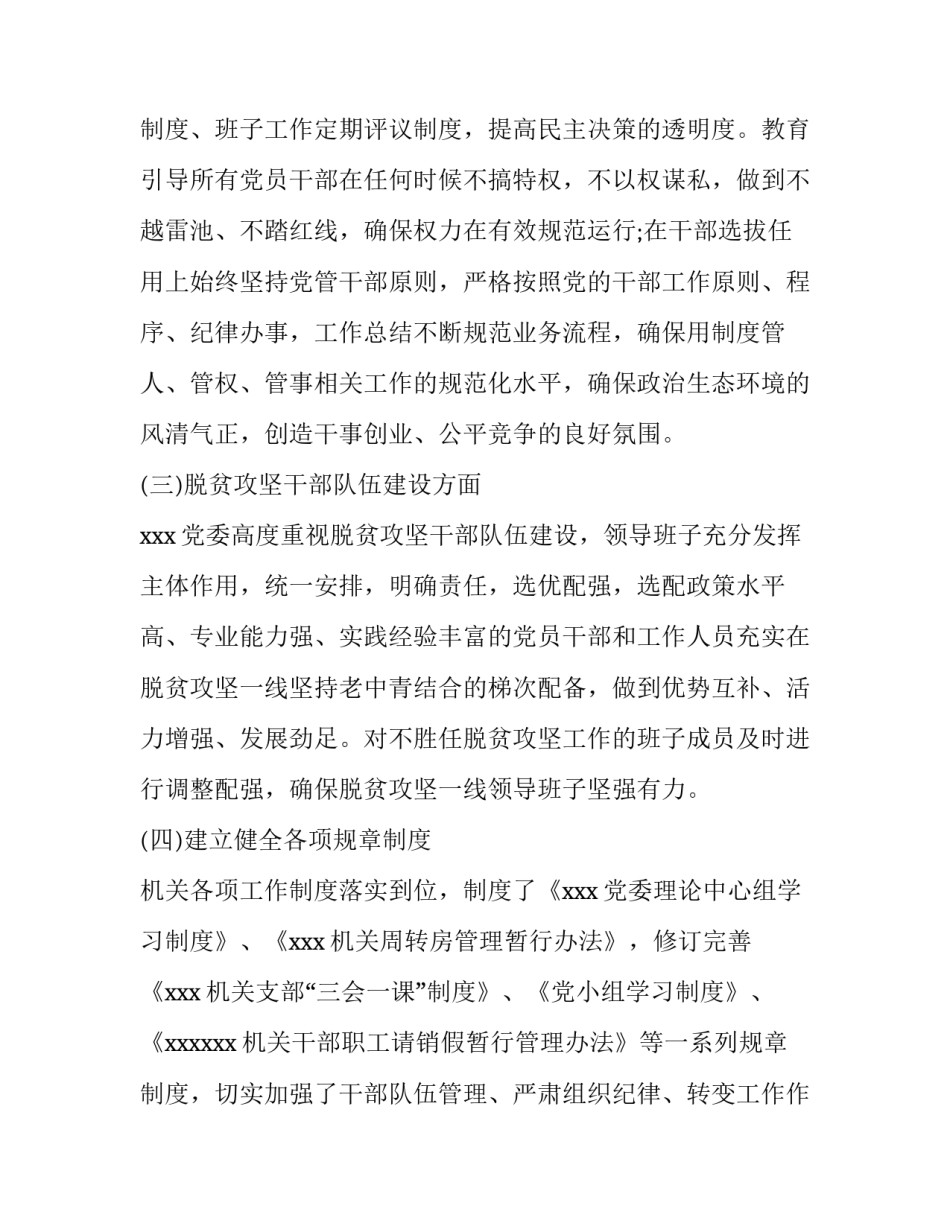 生态标志解读心得体会范文 自然生态标志(二篇)_第3页