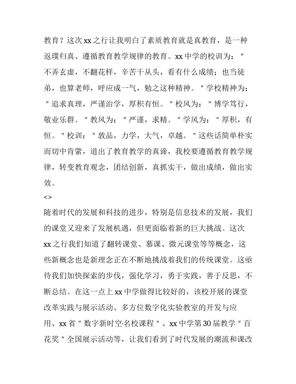 参观武警中队心得体会简短 参观武警中队有感(7篇)_第2页