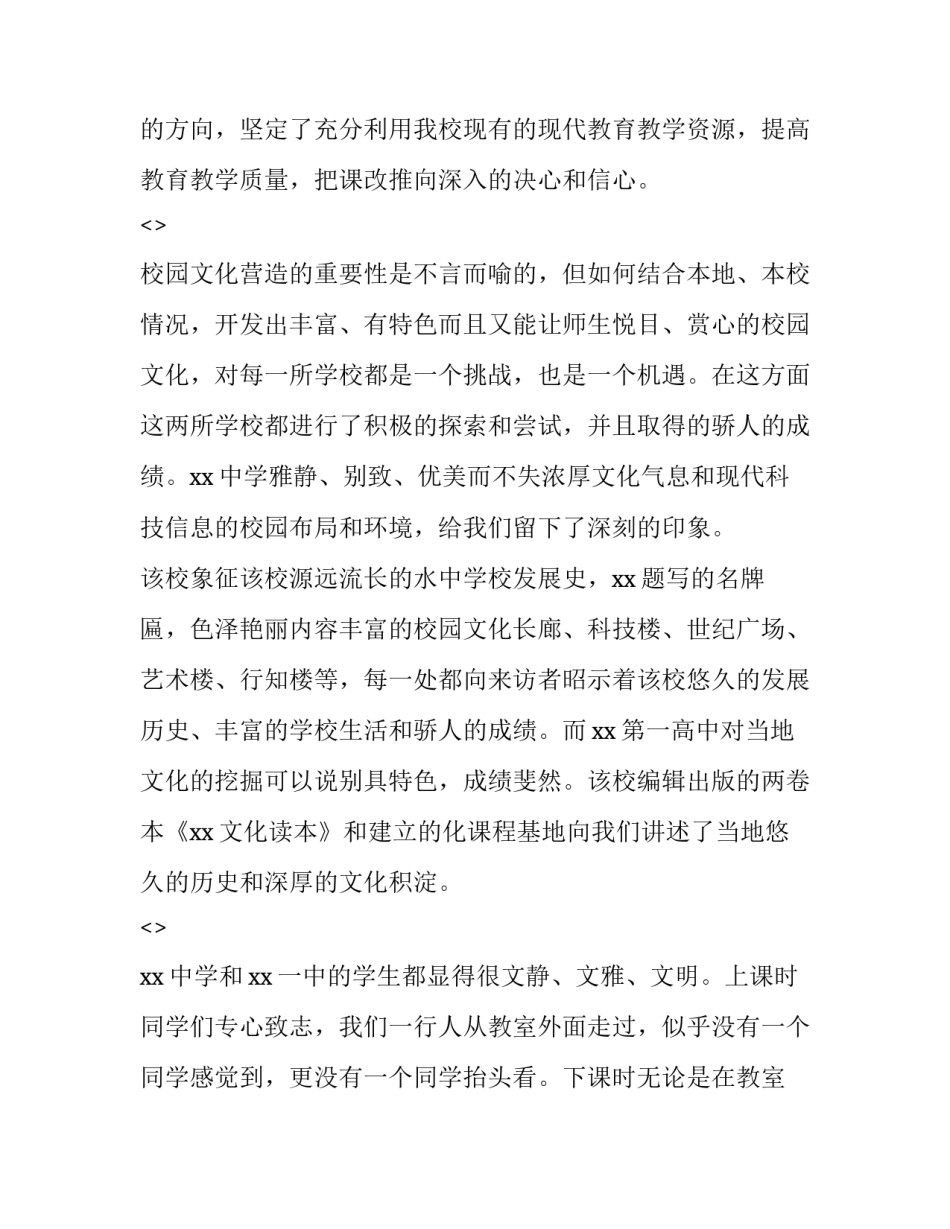 参观武警中队心得体会简短 参观武警中队有感(7篇)_第3页