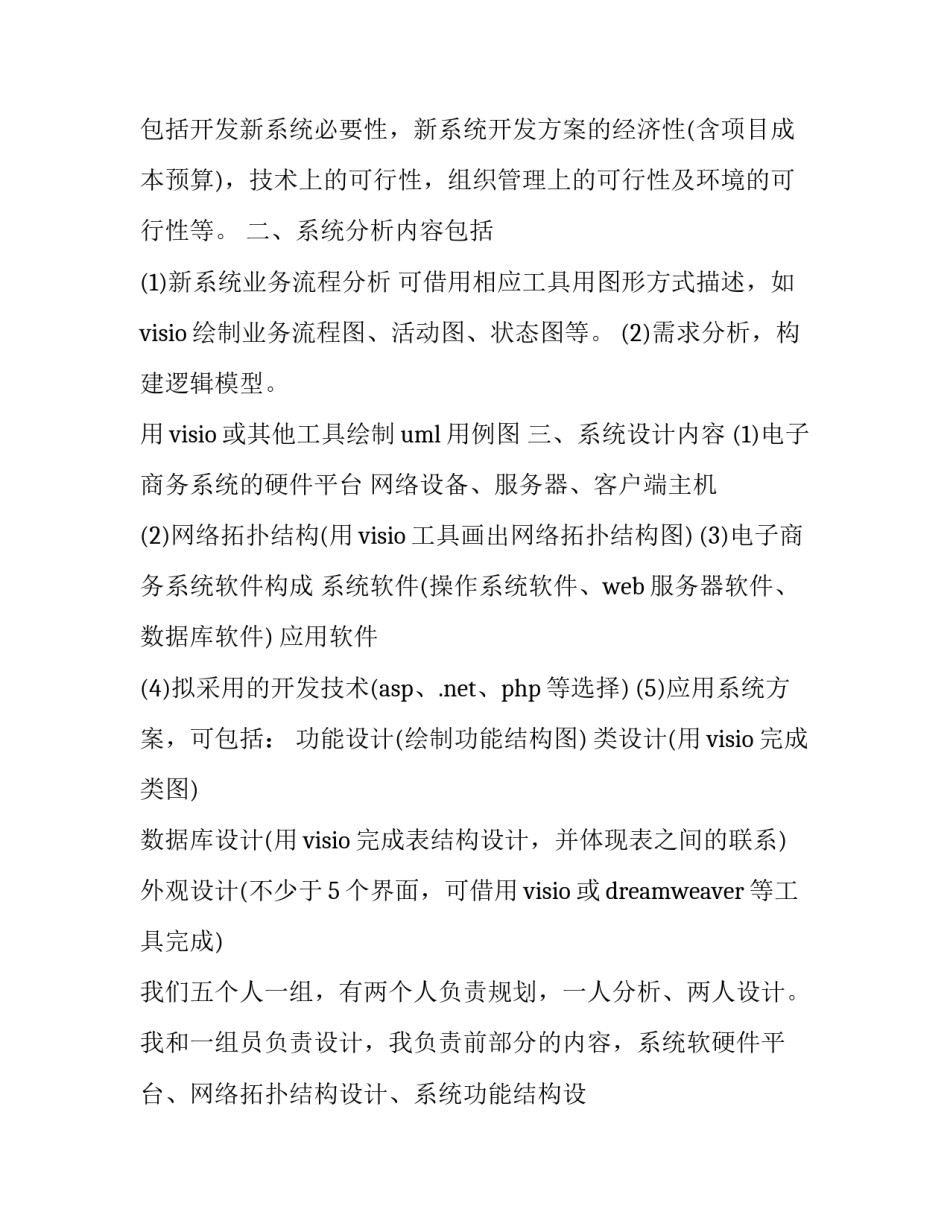 课程规划培训心得体会报告 学校发展规划培训心得体会(五篇)_第2页