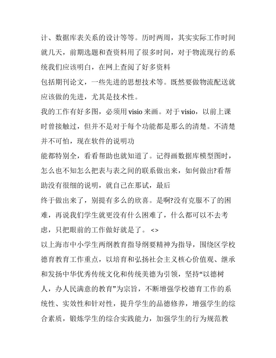课程规划培训心得体会报告 学校发展规划培训心得体会(五篇)_第3页