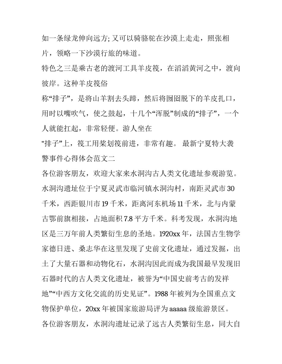 宁夏特大袭警事件心得体会范文 银川爆炸袭警案纪实(4篇)_第2页
