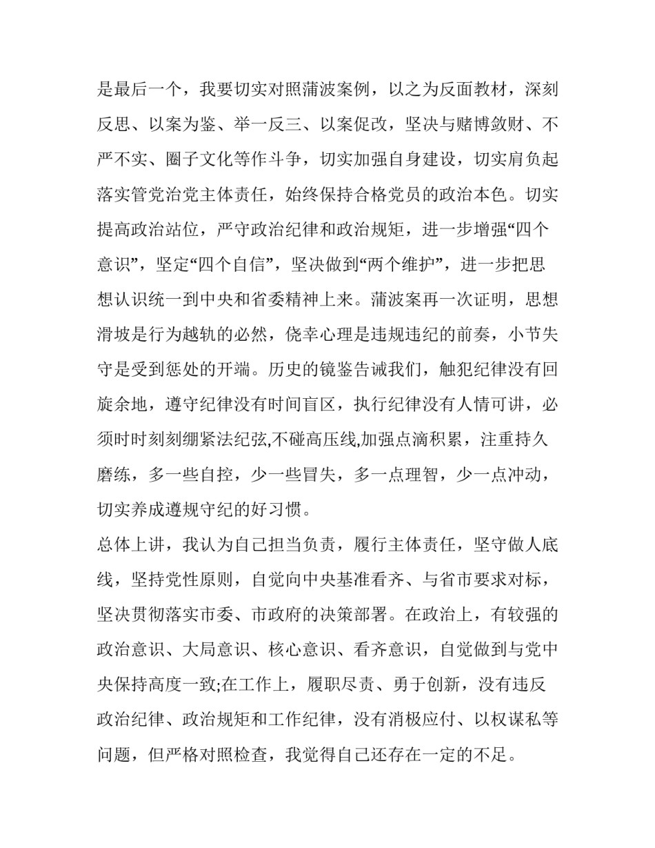 违法违纪违规心得体会部队和感想 部队关于违规行为心得体会(七篇)_第2页