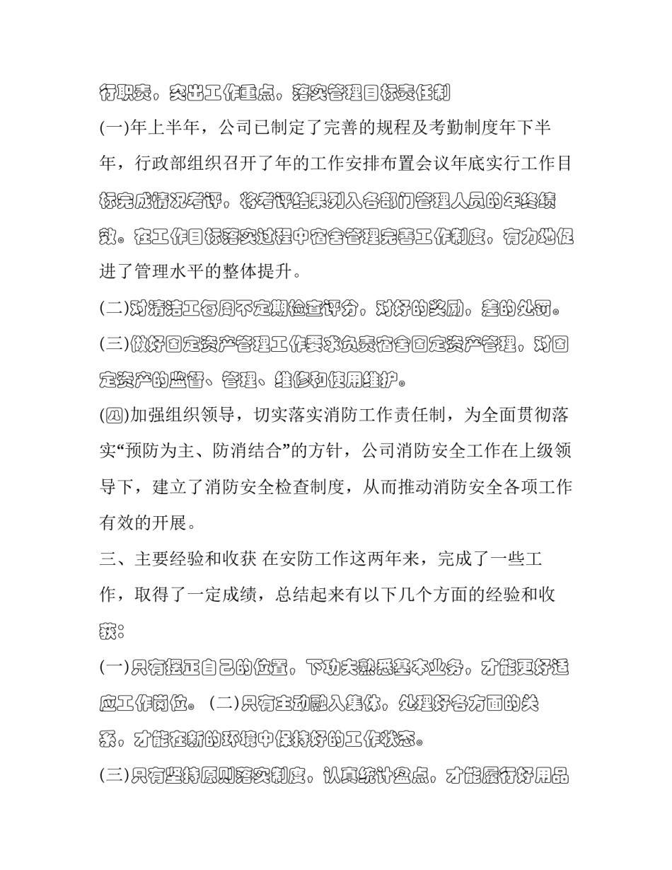 企业管理文化心得体会 企业文化学心得体会(八篇)_第2页