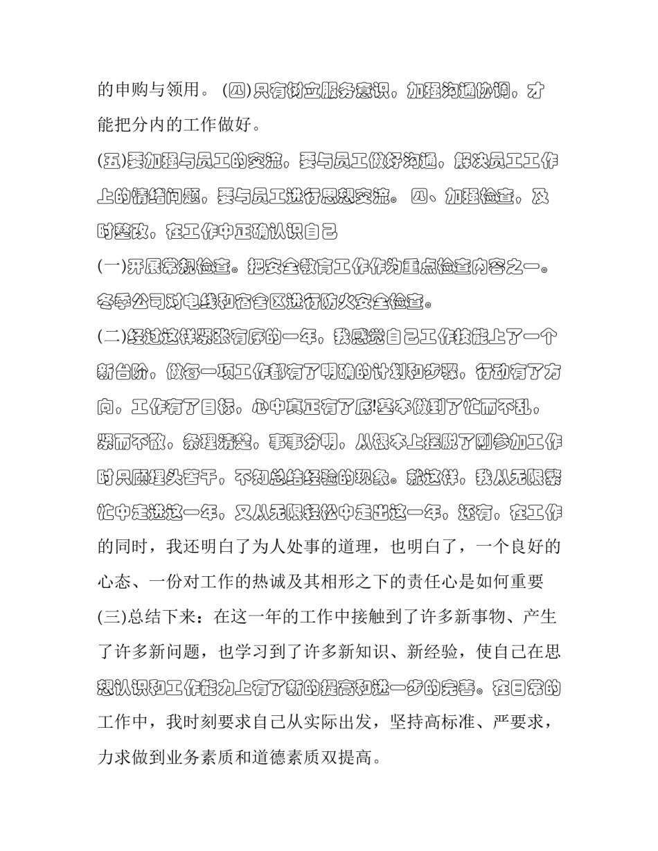 企业管理文化心得体会 企业文化学心得体会(八篇)_第3页