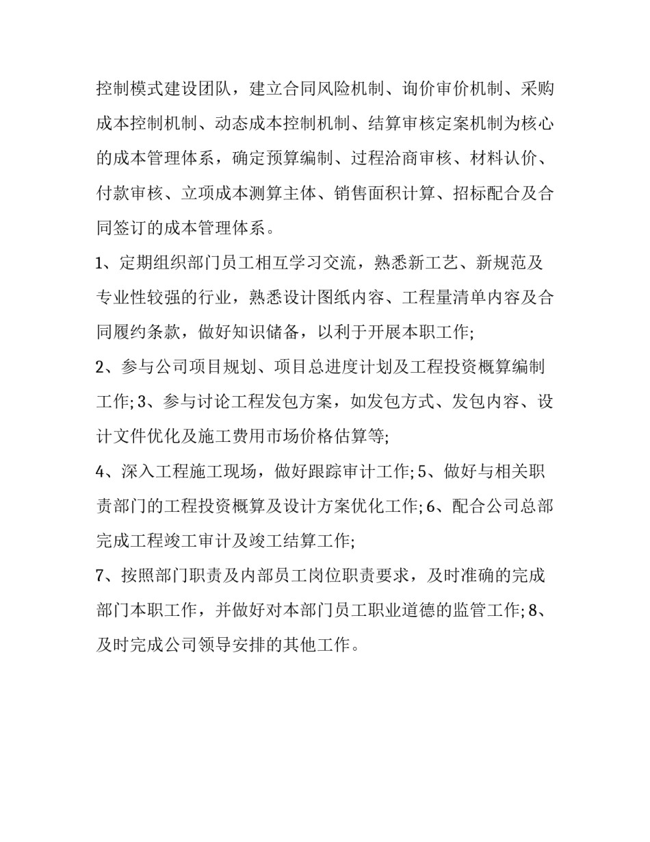 成本控制心得体会 成本控制心得体会怎么写(2篇)_第3页