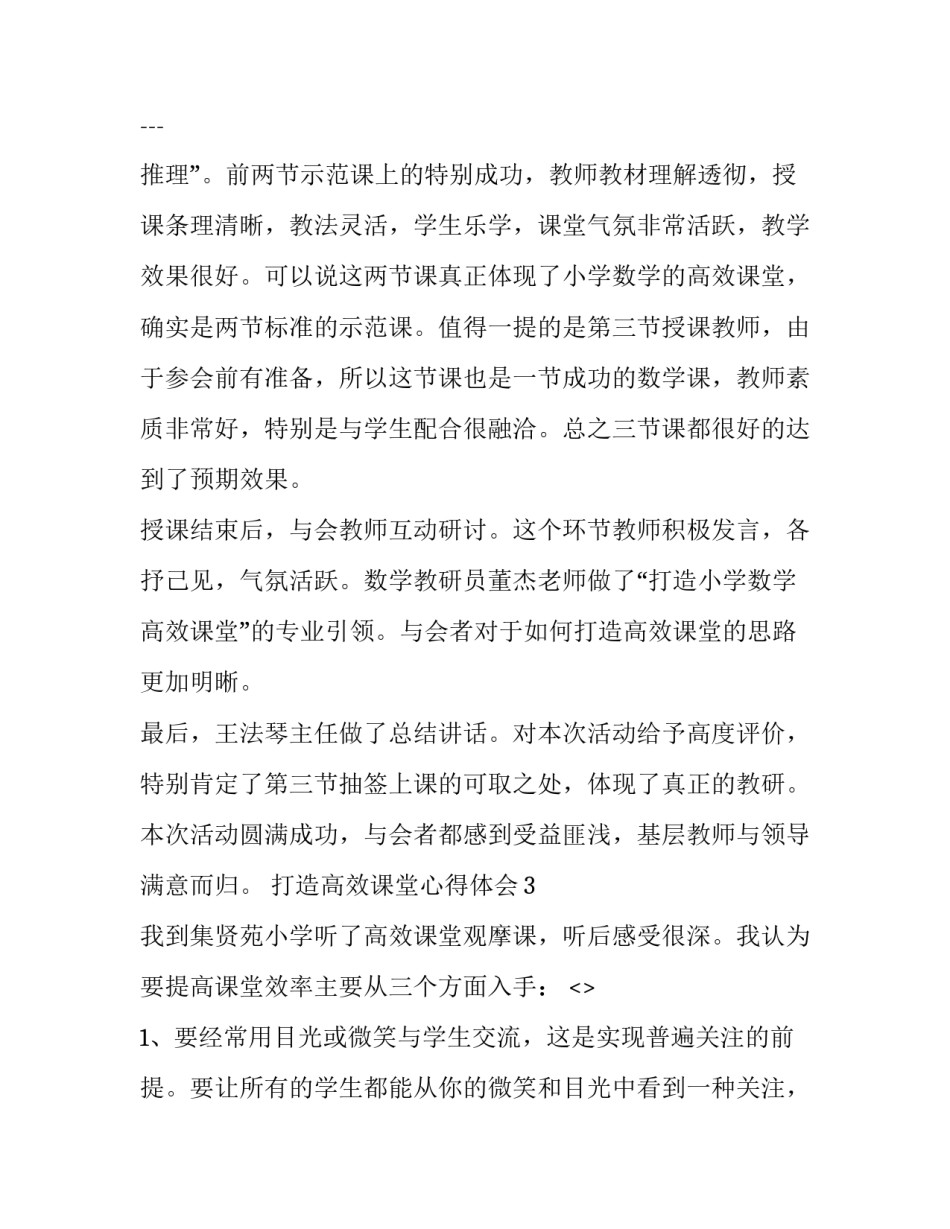课堂互动心得体会总结 互动式课堂教学的心得体会(9篇)_第2页