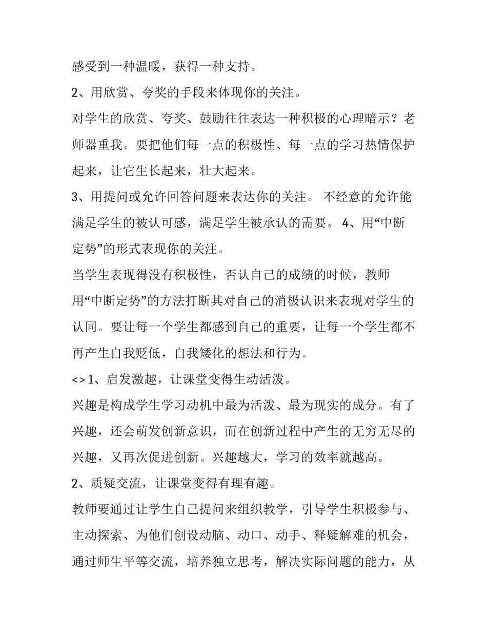 课堂互动心得体会总结 互动式课堂教学的心得体会(9篇)_第3页