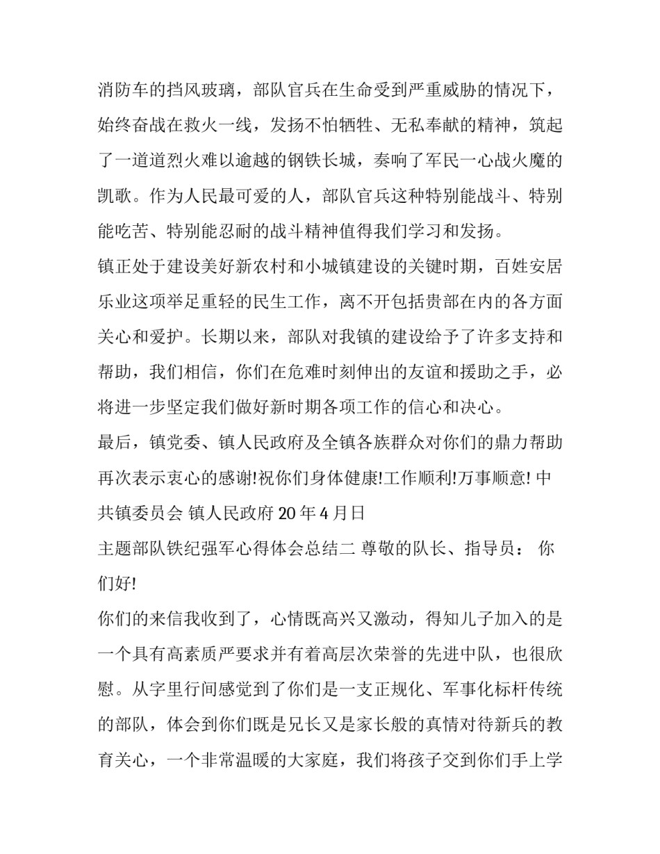 部队铁纪强军心得体会总结 观看《铁纪强军》心得体会(4篇)_第2页