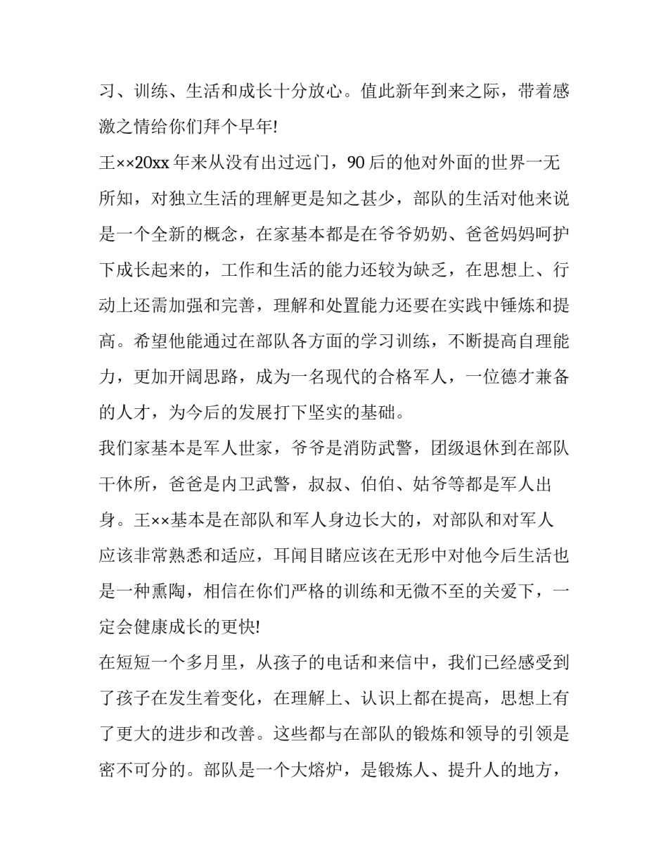 部队铁纪强军心得体会总结 观看《铁纪强军》心得体会(4篇)_第3页