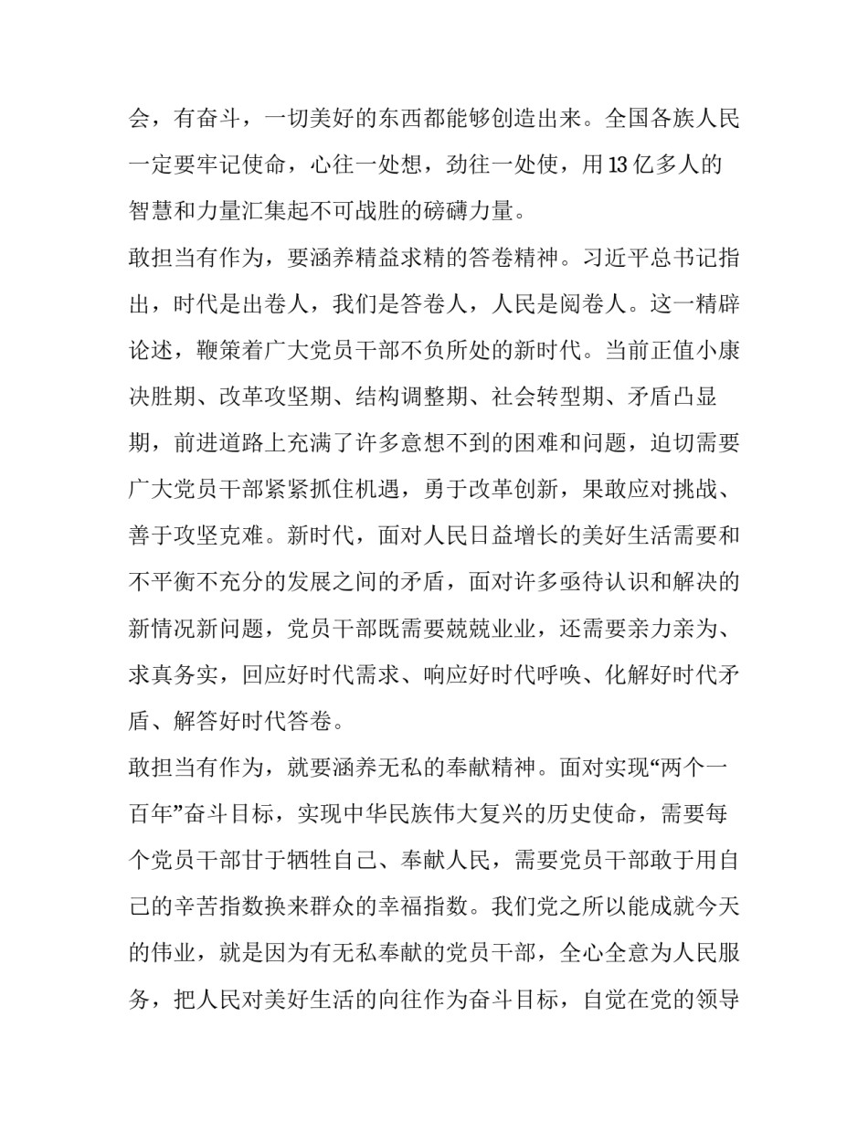 主动互动能动课堂心得体会范本 同步互动课堂个人心得体会(2篇)_第3页