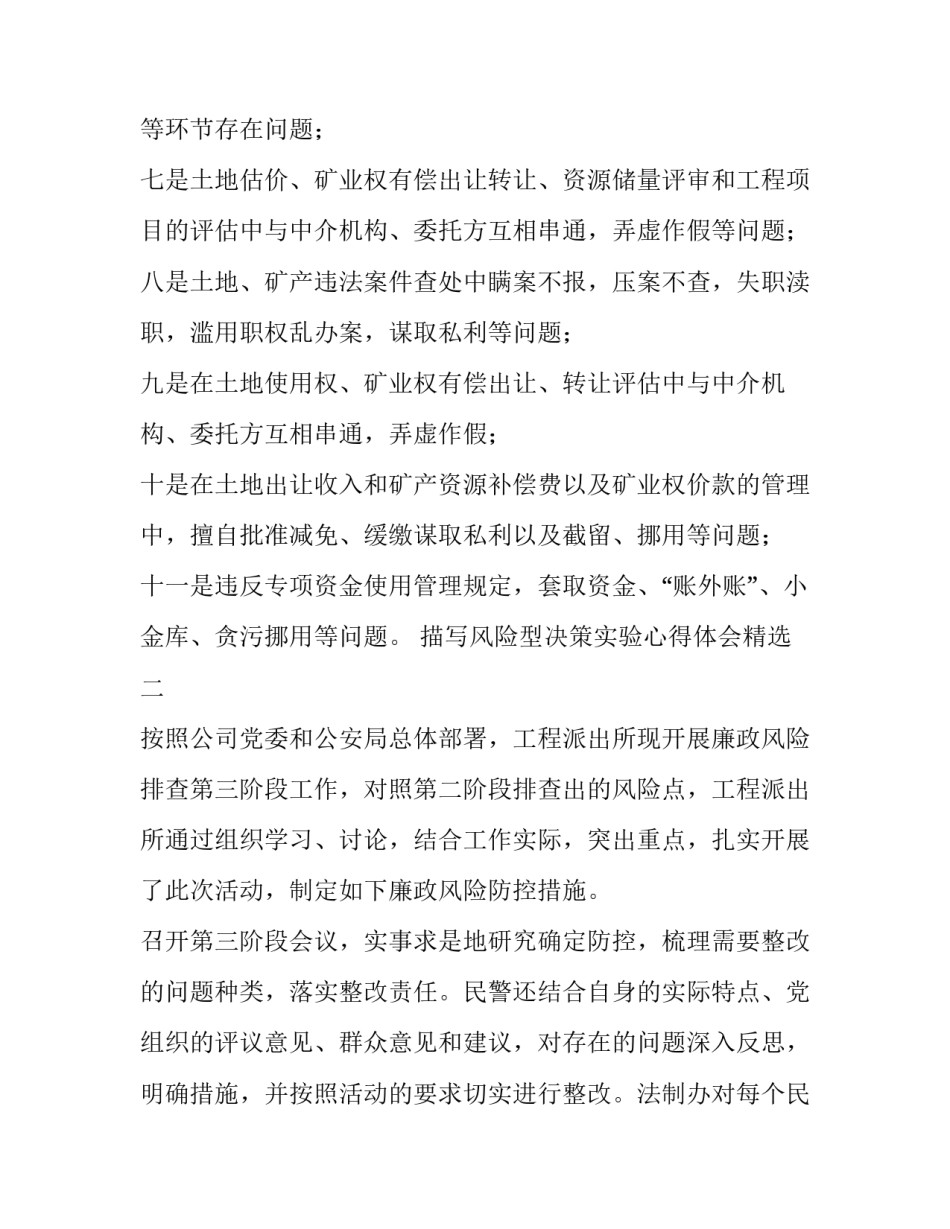 风险型决策实验心得体会精选 风险型决策的实例(2篇)_第2页