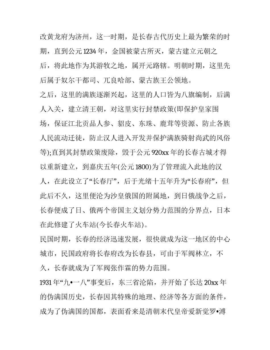 长春污水治理文章心得体会及收获 长春污水治理文章心得体会及收获感受(6篇)_第2页