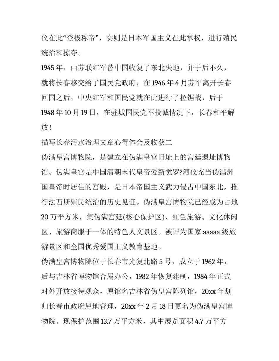 长春污水治理文章心得体会及收获 长春污水治理文章心得体会及收获感受(6篇)_第3页