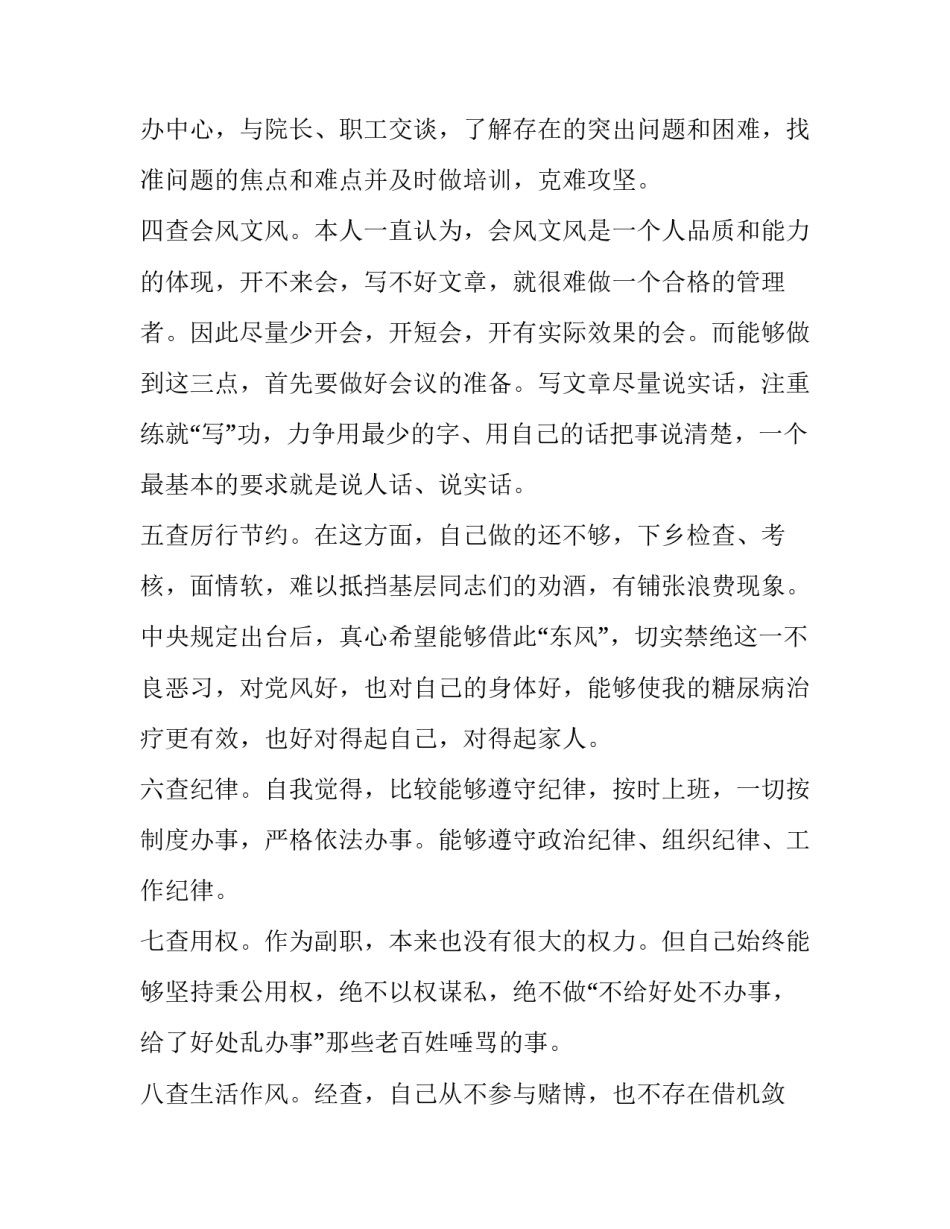 党的中央组织心得体会和感想 党的基层组织 心得体会(5篇)_第2页