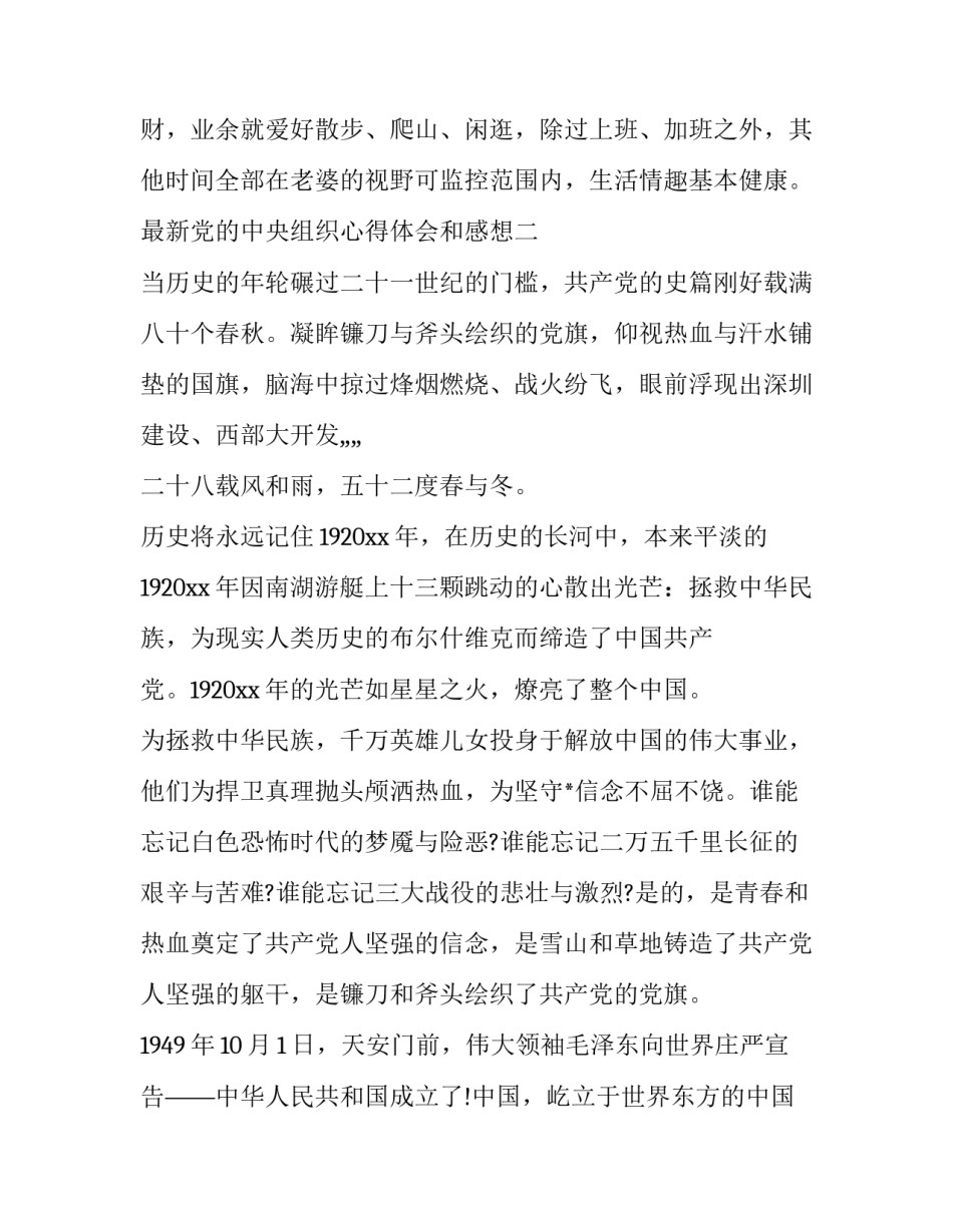 党的中央组织心得体会和感想 党的基层组织 心得体会(5篇)_第3页