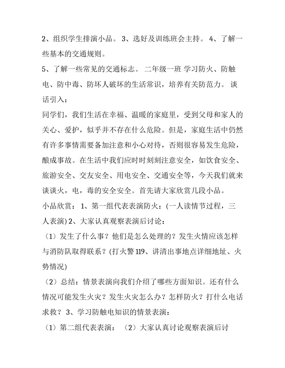 安全带使用的心得体会范文 交警话安全之安全带心得体会怎么写(三篇)_第2页