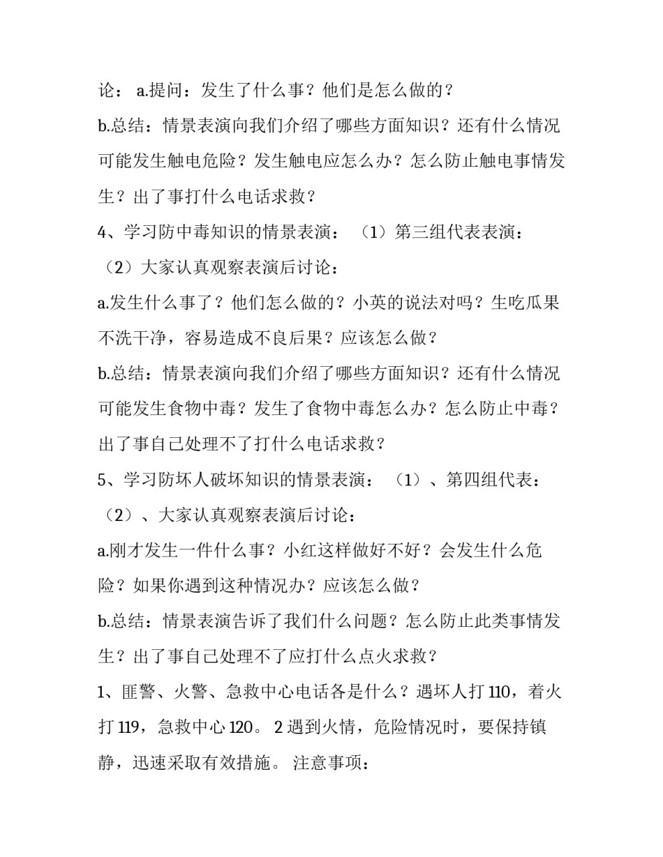 安全带使用的心得体会范文 交警话安全之安全带心得体会怎么写(三篇)_第3页