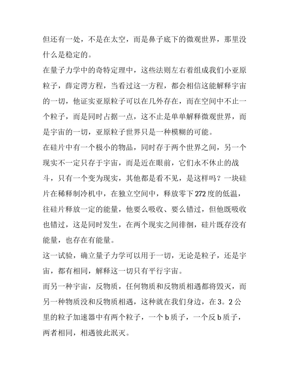 宇宙之谜心得体会报告 探索地球宇宙之谜读后感(三篇)_第2页