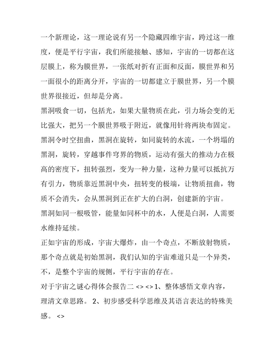 宇宙之谜心得体会报告 探索地球宇宙之谜读后感(三篇)_第3页