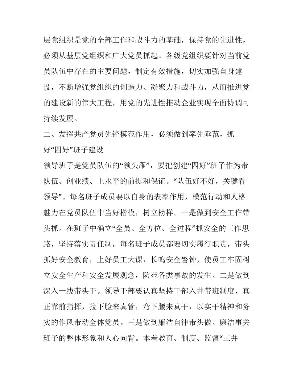 先锋岗心得体会范文 先锋模范心得体会(四篇)_第3页