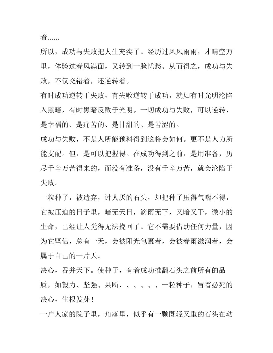 成功人士心得体会和感想 成功者的经验与心得(六篇)_第2页