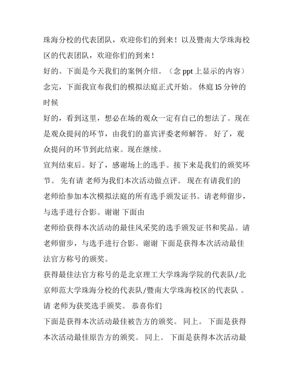 模拟审判心得体会刑事简短 刑事诉讼模拟的心得体会(五篇)_第2页