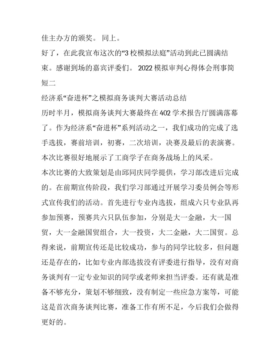 模拟审判心得体会刑事简短 刑事诉讼模拟的心得体会(五篇)_第3页