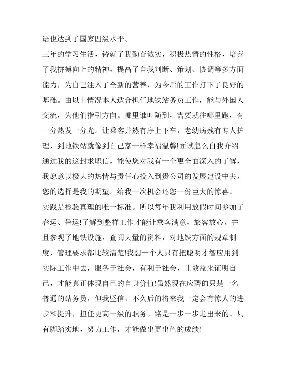 地铁乘客纠纷笔录范文 地铁司机谈话记录(6篇)_第2页