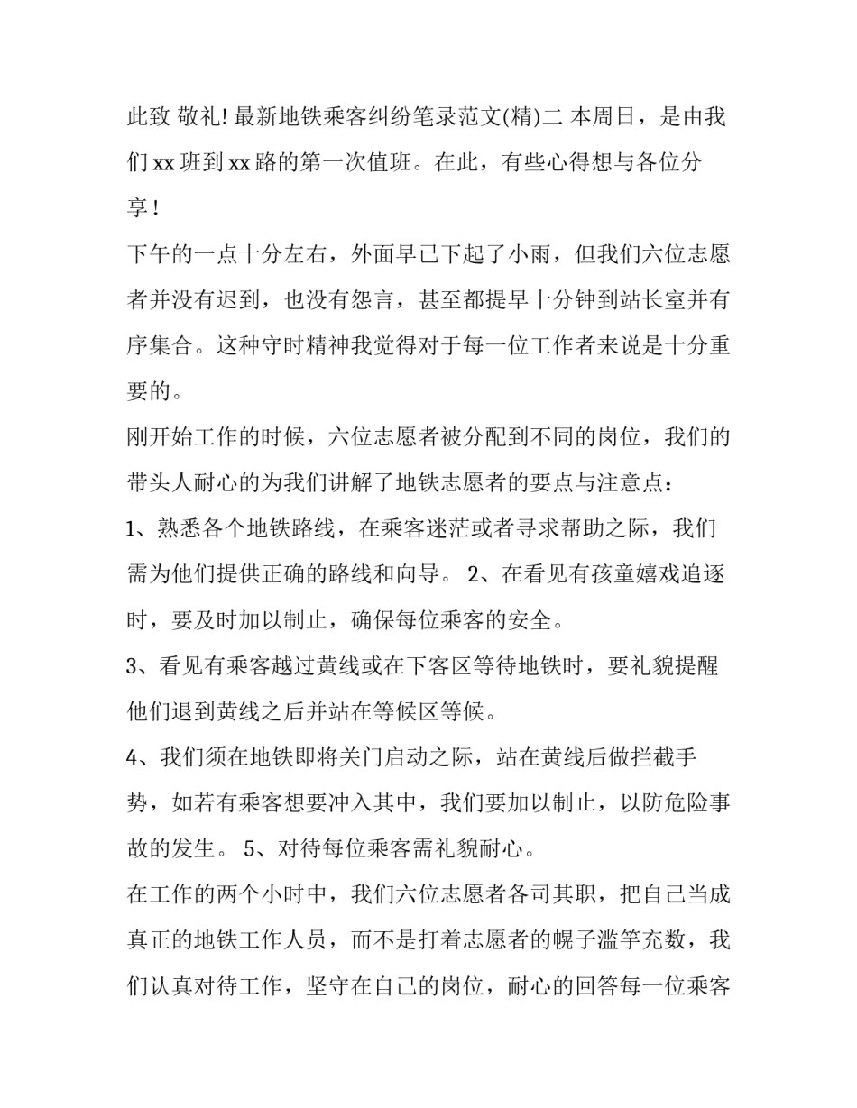 地铁乘客纠纷笔录范文 地铁司机谈话记录(6篇)_第3页