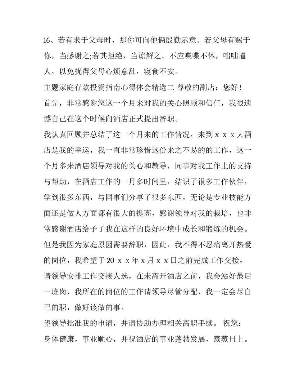 家庭存款投资指南心得体会精选 存款方式与收益研究个人小结(5篇)_第3页