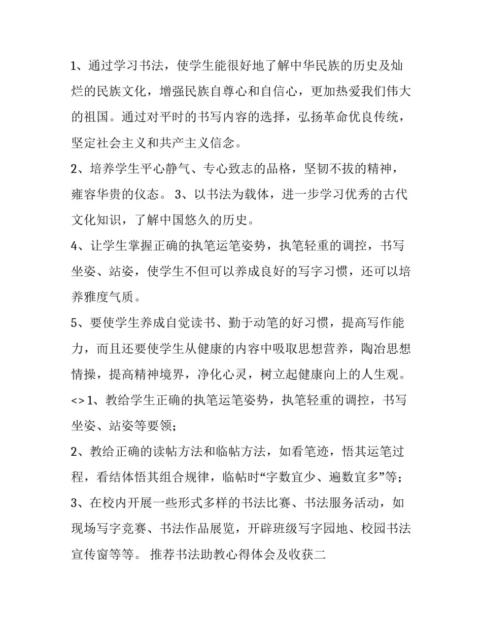 书法助教心得体会及收获 书法助教心得体会及收获怎么写(7篇)_第2页