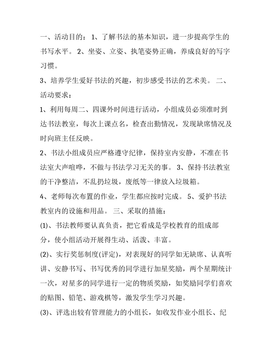 书法助教心得体会及收获 书法助教心得体会及收获怎么写(7篇)_第3页