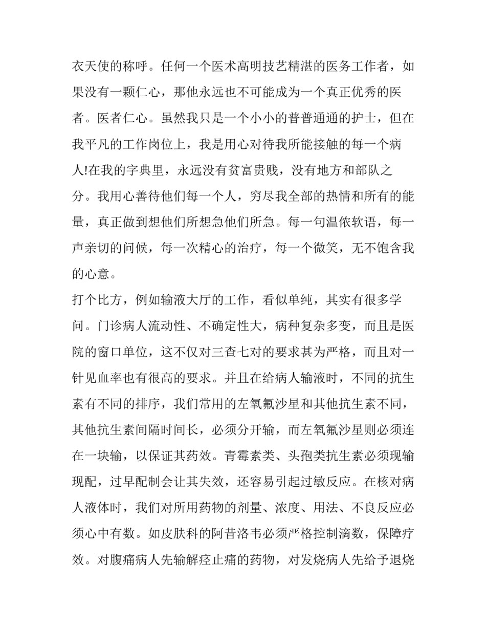 部队野外驻训心得体会精选 部队野外驻训心得体会精选篇(五篇)_第2页