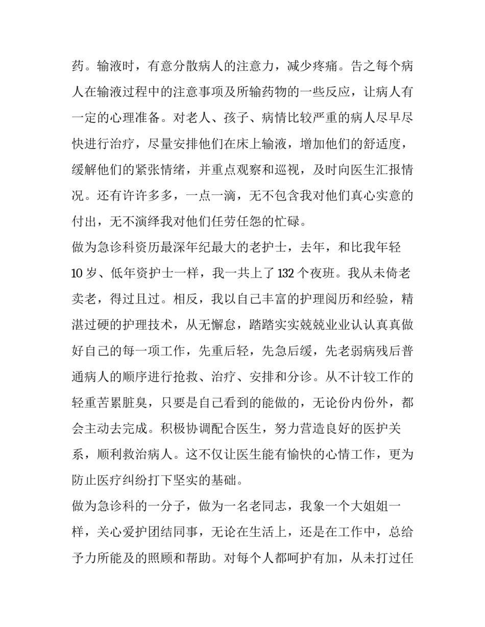 部队野外驻训心得体会精选 部队野外驻训心得体会精选篇(五篇)_第3页