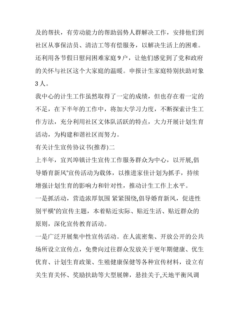 计生宣传协议书 计生办承诺书(2篇)_第2页