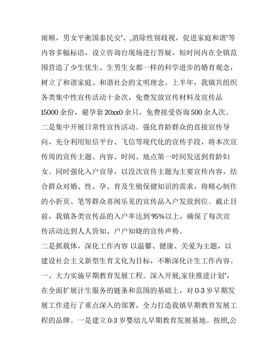 计生宣传协议书 计生办承诺书(2篇)_第3页