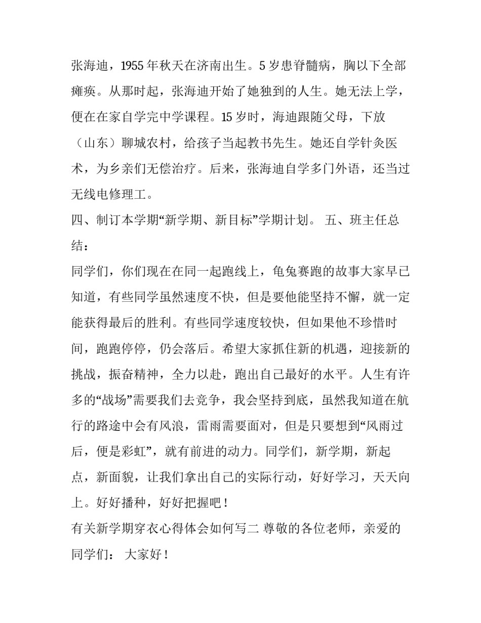 新学期穿衣心得体会如何写 自己穿衣服收获与感受(三篇)_第3页