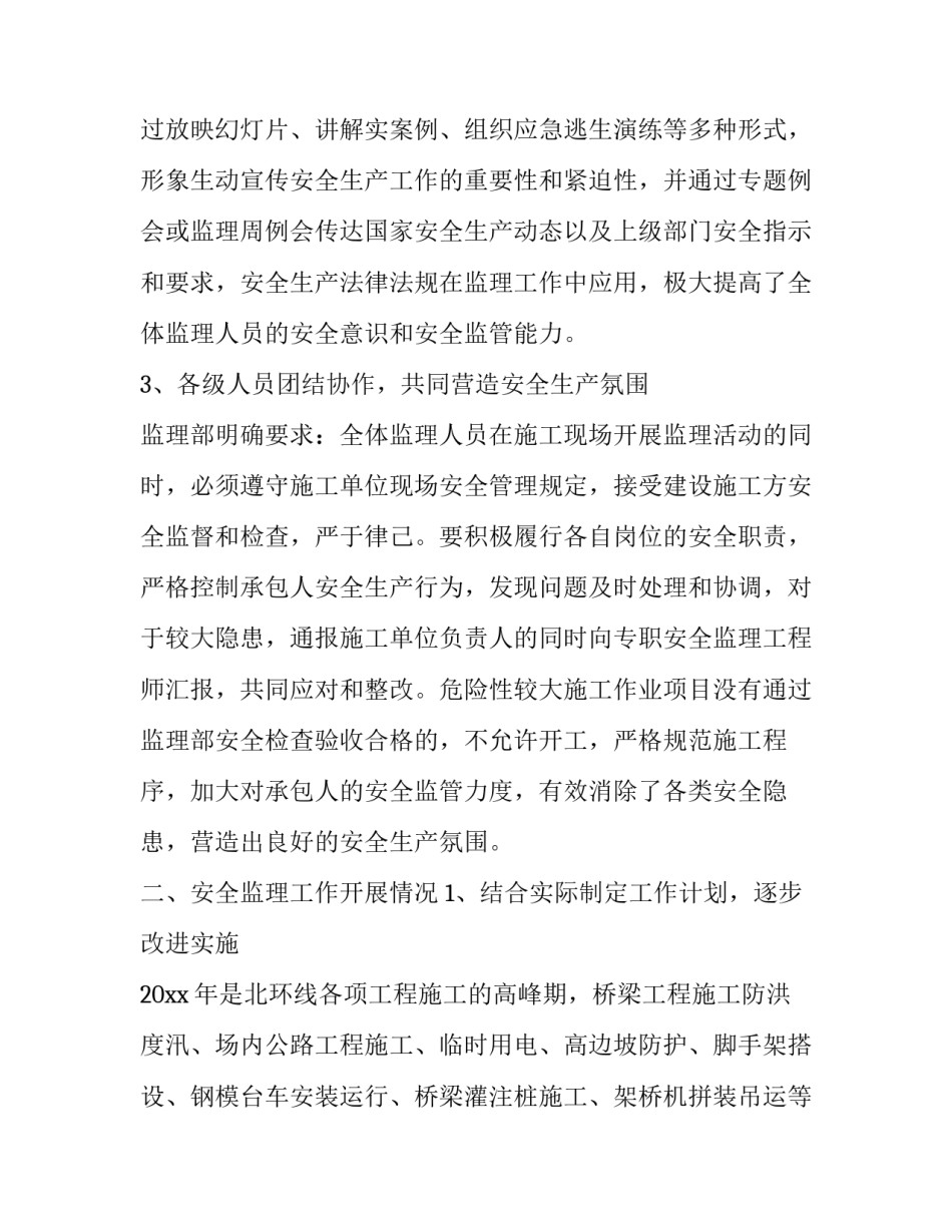 监理公司宣传方案范文如何写 监理公司宣传方案范文如何写好(2篇)_第2页