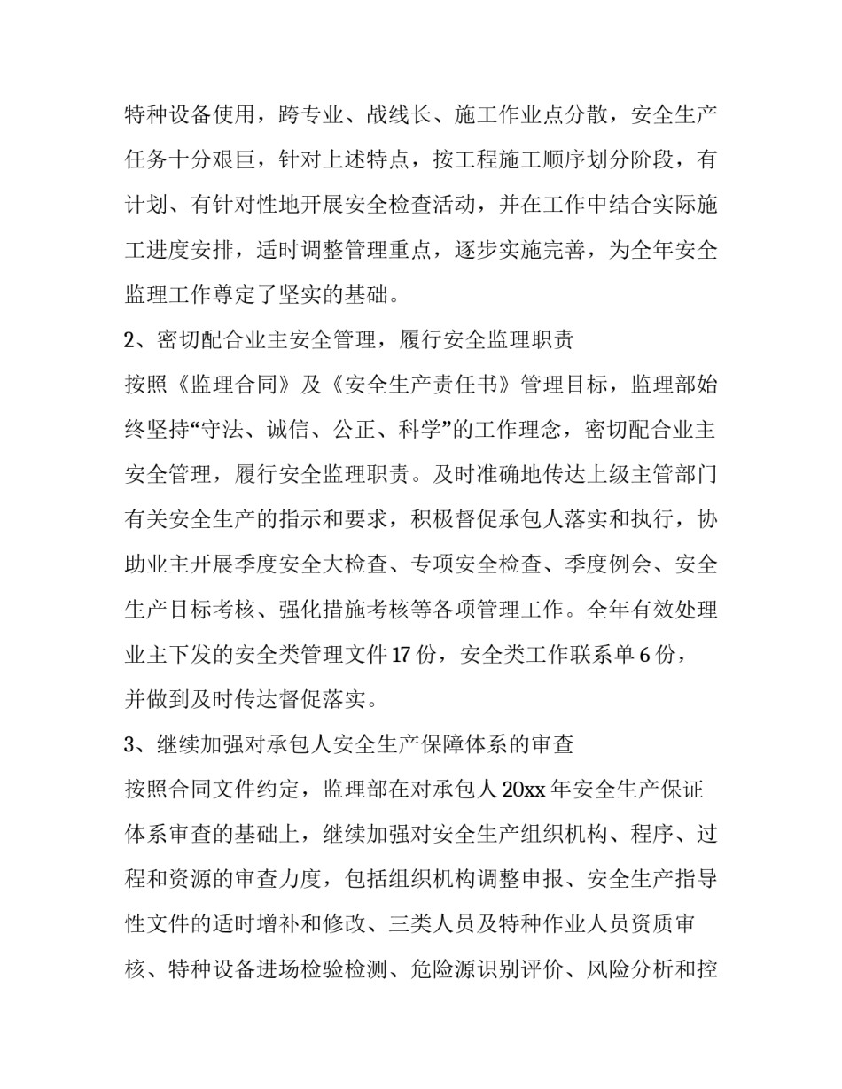 监理公司宣传方案范文如何写 监理公司宣传方案范文如何写好(2篇)_第3页