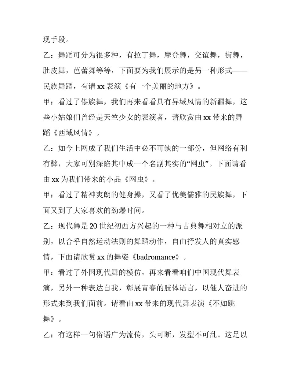 舞蹈老师处罚条例心得体会实用 舞蹈老师会怎么体罚学生(四篇)_第3页