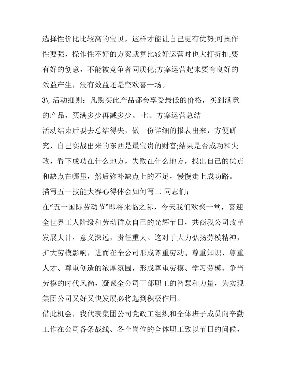 五一技能大赛心得体会如何写 技能大赛心得体会怎么写(9篇)_第3页