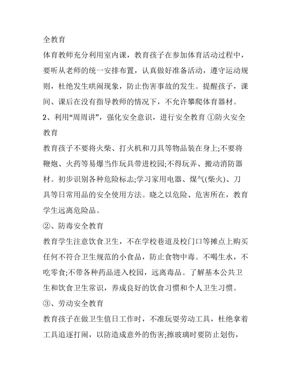 学校教育讲座心得体会报告 学校教育的心得体会(7篇)_第2页