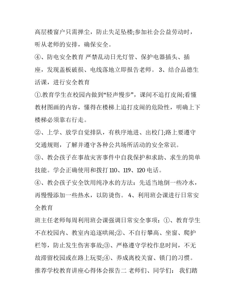学校教育讲座心得体会报告 学校教育的心得体会(7篇)_第3页