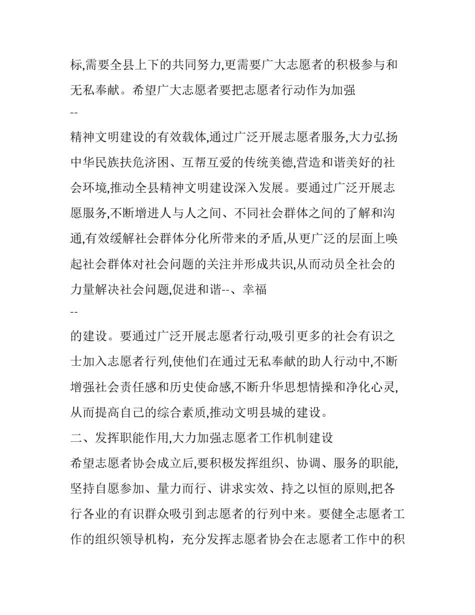 志愿队伍备案申请书 志愿队伍备案申请书怎么写(4篇)_第2页
